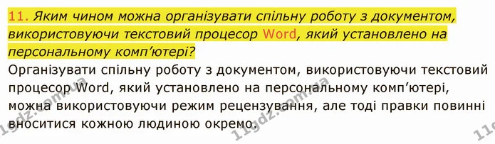 ГДЗ Інформатика 8 клас Ривкінд 2021 — ГДЗ Інформатика 8 клас Ривкінд 2021