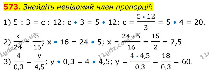 573. Знайдіть невідомий член пропорції: — ГДЗ Математика 6 клас Кравчук 2023