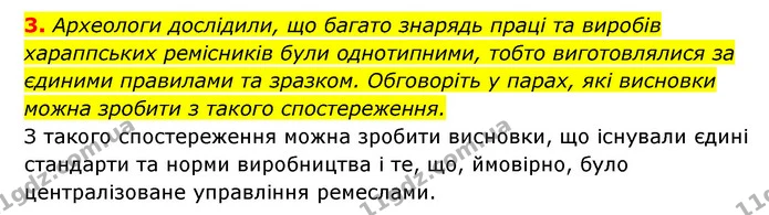 3. Археологи дослідили, що багато знарядь праці та виробів хараппських ремісників були однотипними, тобто виготовлялися за єдиними — ГДЗ Історія України 6 клас Гісем