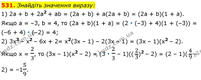 531. Знайдіть значення виразу: — Алгебра 7 клас Мерзляк 2024