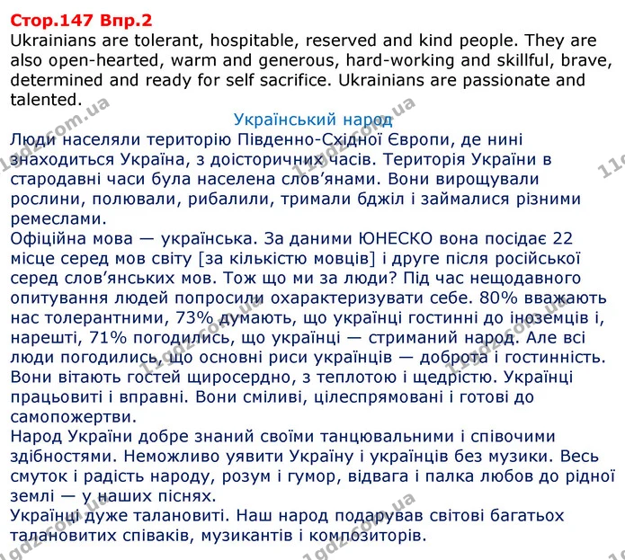 Стор. 147 — 2 — ГДЗ Англійська мова 8 клас Несвіт 2016 — ГДЗ Англійська мова 8 клас Несвіт 2016