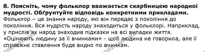 Стор. 18 — 8 — ГДЗ Зарубіжна література 5 клас Волощук — ГДЗ Зарубіжна література 5 клас Волощук