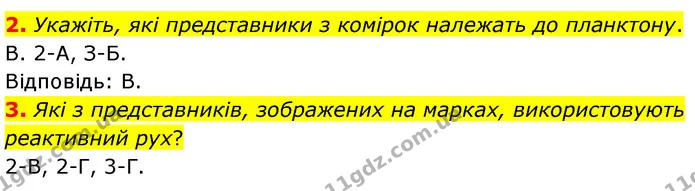 Стор. 264 — Стр.264 (4.2-3) — ГДЗ Біологія 7 клас Балан — ГДЗ Біологія 7 клас Балан