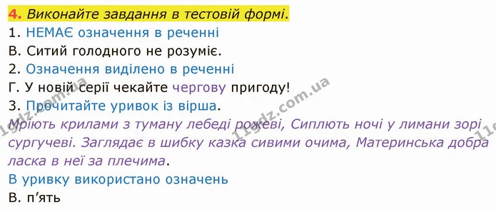 4. Виконайте завдання в тестовій формі. — ГДЗ Українська мова 5 клас Авраменко 2022