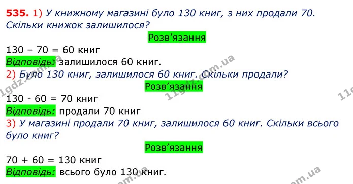 ГДЗ Математика 3 клас Заїка 1-2 ч. — ГДЗ Математика 3 клас Заїка 1-2 ч.