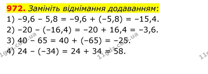 972. Замініть віднімання додаванням: — ГДЗ Математика 6 клас Мерзляк 2023 1-2 ч.