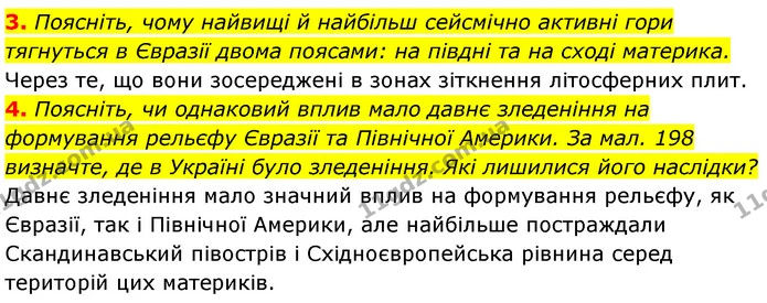 3. Поясніть, чому найвищі й найбільш сейсмічно активні гори тягнуться в Євразії двома поясами: на півдні та на сході материка. — ГДЗ Географія 7 клас Кобернік