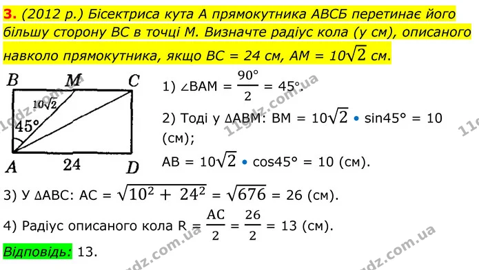 3 — ГДЗ Геометрія 8 клас Істер