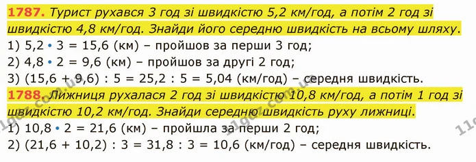 1787. Турист рухався 3 год зі швидкістю 5,2 км/год, а потім 2 год зі швидкістю 4,8 км/год. Знайди його середню швидкість на всьому — ГДЗ Математика 5 клас Істер 2022