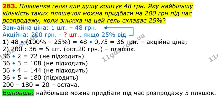 ГДЗ Математика 6 клас Істер — ГДЗ Математика 6 клас Істер