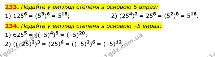 233. Подайте у вигляді степеня з основою 5 вираз: — ГДЗ Алгебра 7 клас Мерзляк, Полонський 2015