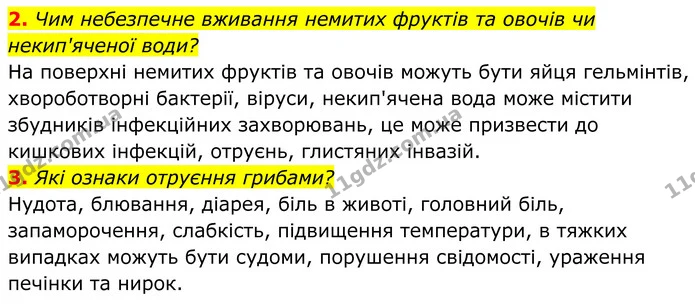 2. Під час дослідження в лабораторії аналізували, які секрети травної системи містять ферменти, що розщеплюють крохмаль. У чотири — ГДЗ Біологія 8 клас Балан
