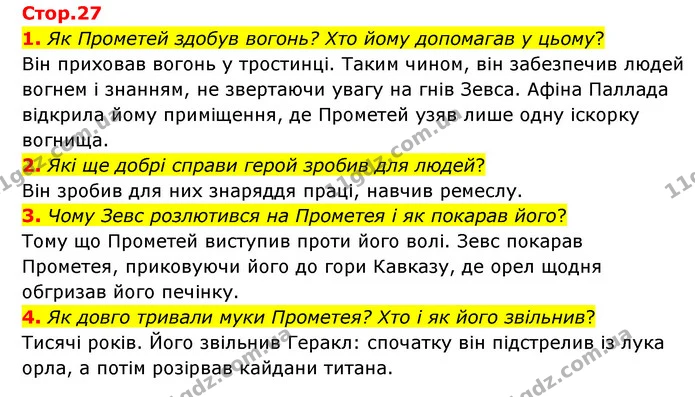1. Як Прометей здобув вогонь? Хто йому допомагав у цьому? — ГДЗ Зарубіжна література 6 клас Ніколенко