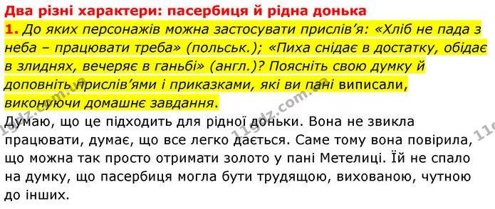 1. Складіть план казки «Пані Метелиця» і запишіть у зошит. — ГДЗ Зарубіжна література 5 клас Ковбасенко 2022