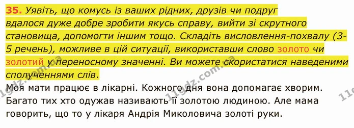 35. Уявіть, що комусь із ваших рідних, друзів чи подруг — ГДЗ Українська мова 5 клас Заболотний 2022