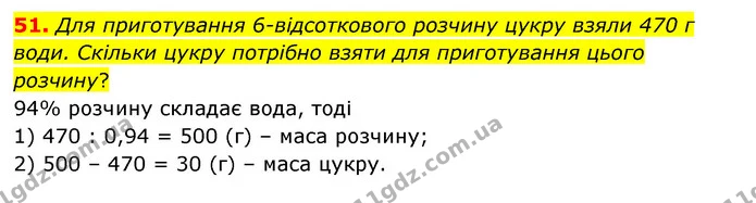 51 — ГДЗ Математика 6 клас Істер 2023 1-2 ч.