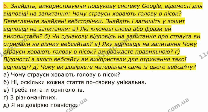 2.2 (6) — ГДЗ Інформатика 5 клас Ривкінд