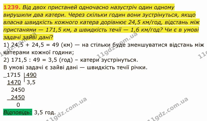 1239. Від двох пристаней одночасно назустріч один одному вирушили два катери. Через скільки годин вони зустрінуться, якщо власна — ГДЗ Математика 5 клас Мерзляк