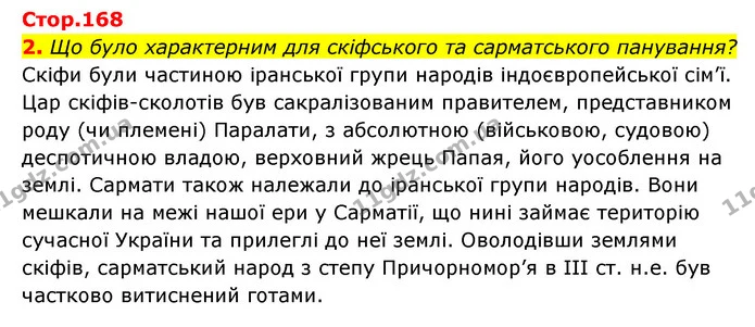 2. Що було характерним для скіфського та сарматського панування? — ГДЗ Історія України Всесвітня історія 6 клас Бандровський
