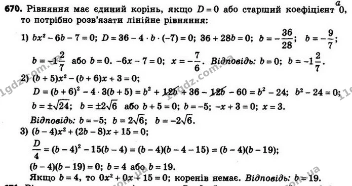 670. При яких значеннях b має єдиний корінь рівняння: — ГДЗ Алгебра 8 клас Мерзляк, Полонський 2021