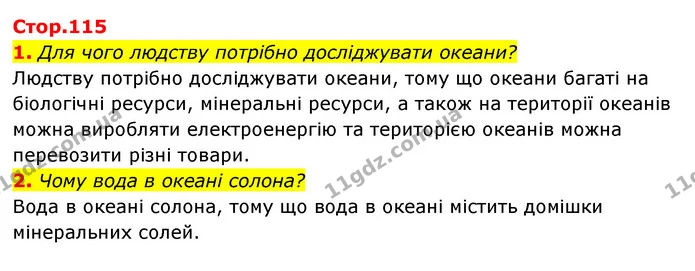 1. Для чого людству потрібно досліджувати океани? — ГДЗ Пізнаємо природу 5 клас Біда