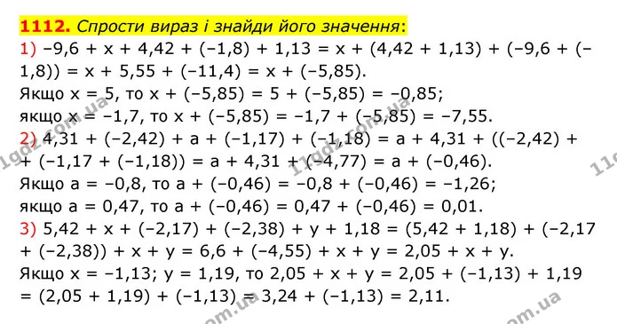 1112. Спрости вираз і знайди його значення: — ГДЗ Математика 6 клас Істер 2023 1-2 ч.