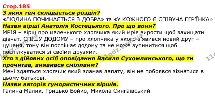 Стор. 185 — Стр.185-1 — ГДЗ Літературне читання 4 клас Савченко — ГДЗ Літературне читання 4 клас Савченко