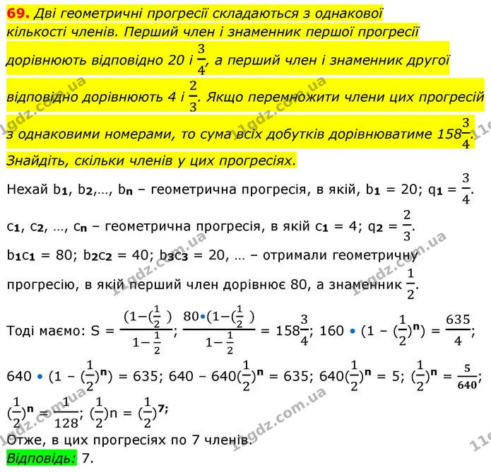 69. Дві геометричні прогресії складаються з однакової — ГДЗ Алгебра 9 клас Істер