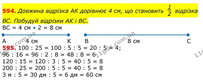 594. Довжина відрізка АК дорівнює 4 см, що становить відрізка ВС. Побудуй відрізки АК і ВС. — ГДЗ Математика 3 клас Лишенко (1, 2 частина)