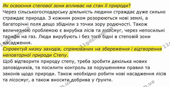 Стор. 106 — 2 — ГДЗ Я досліджую світ 4 клас Грущинська 1-2 ч. — ГДЗ Я досліджую світ 4 клас Грущинська 1-2 ч.