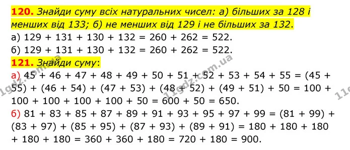 120. Знайди суму всіх натуральних чисел: а) більших за 128 і менших від 133; б) не менших від 129 і не більших за 132. — ГДЗ Математика 5 клас Бевз
