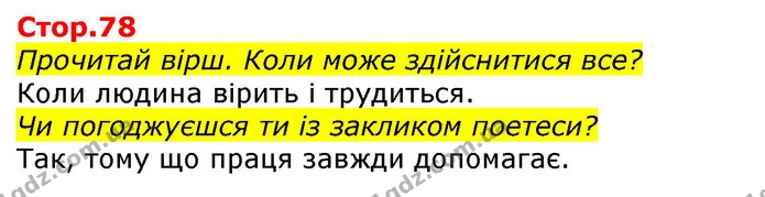 Стор.70 З ким зустрівся Рік старий ? Чому він дуже постарів? — ГДЗ Українська мова та читання 3 клас Савченко