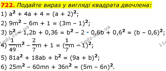 722. Подайте вираз у вигляді квадрата двочлена: — ГДЗ Алгебра 7 клас Істер 2024