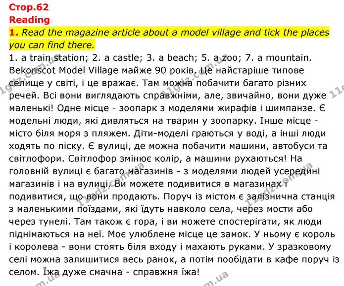 1. Read the magazine article about a model village and tick the places you can find there. — ГДЗ робочий зошит Англійська мова 6 клас Prepare