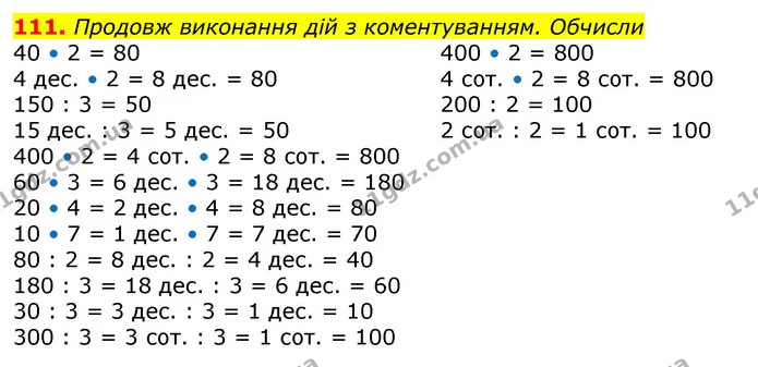 ГДЗ Математика 3 клас Заїка 1-2 ч. — ГДЗ Математика 3 клас Заїка 1-2 ч.