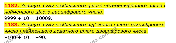 1182. Знайдіть суму найбільшого цілого чотирицифрового числа і найменшого цілого двоцифрового числа. — ГДЗ Математика 6 клас Тарасенкова 2023 1-2 ч.