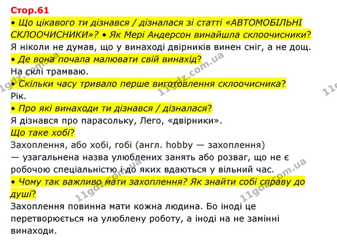 Стор. 61 — 1 — ГДЗ Українська мова та читання 3 клас Савчук — ГДЗ Українська мова та читання 3 клас Савчук