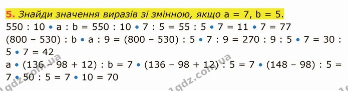 5. Знайди значення виразів зі змінною, якщо а = 7, b = 5. — ГДЗ Математика 4 клас Скворцова