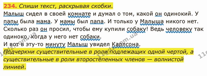 234. Спиши текст, раскрывая скобки. — ГДЗ Русский язык и чтение 3 класс Лапшина