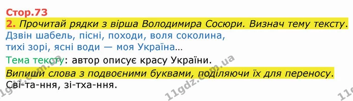 2. Прочитай рядки з вірша Володимира Сосюри. Визнач тему тексту. — ГДЗ Українська мова 4 клас Вашуленко 2021 (1 частина)