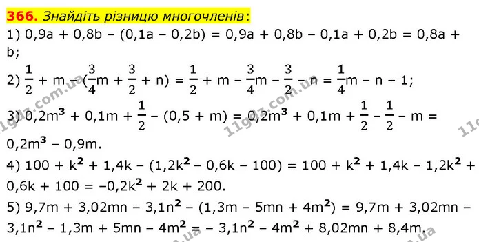 366. Знайдіть різницю многочленів: — ГДЗ Алгебра 7 клас Тарасенкова 2024