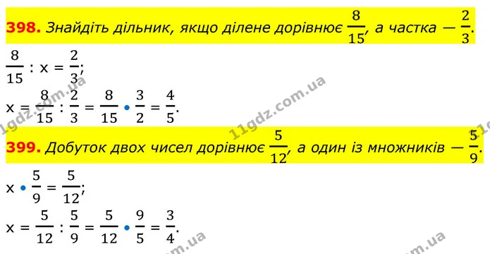 398. Знайдіть дільник, якщо ділене дорівнює 815, а частка — 23. — ГДЗ Математика 6 клас Кравчук 2023