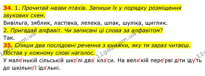34. 1. Прочитай назви птахів. Запиши їх у порядку розміщення звукових схем. — ГДЗ Українська мова та читання 3 клас Кравцова (1 частина)