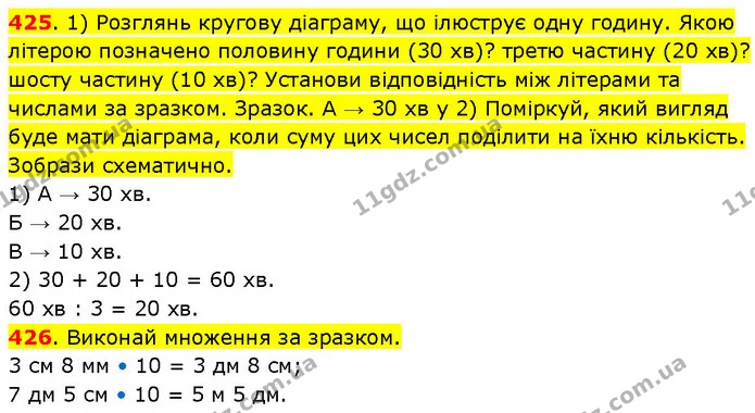 425. 1) Розглянь кругову діаграму, що ілюструє одну годину. Якою літерою позначено половину години (30 хв)? третю частину (20 хв)? — ГДЗ Математика 3 клас Будна 1-2 ч.
