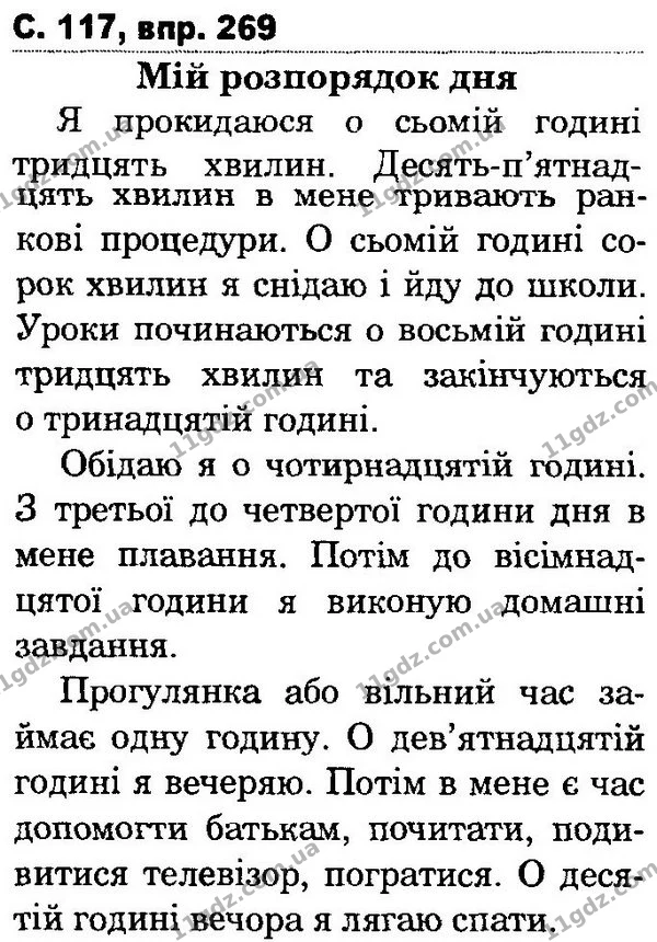269 — ГДЗ Українська мова та читання 4 клас Захарійчук 2015