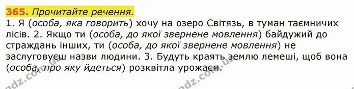 365. Прочитайте речення. — ГДЗ Українська мова 6 клас Заболотний 2019