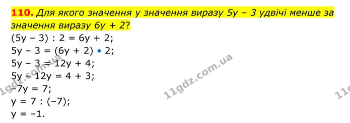 110 — ГДЗ Математика 6 клас Істер 2023 1-2 ч.