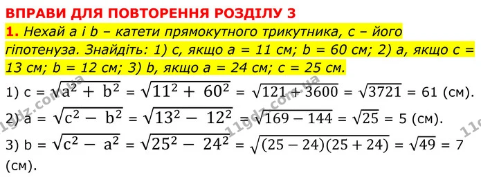 1 — ГДЗ Геометрія 8 клас Істер
