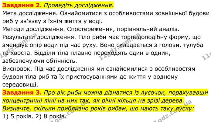 2. Проведіть дослідження. — ГДЗ Робочий зошит Біологія 7 клас Мирна 2024