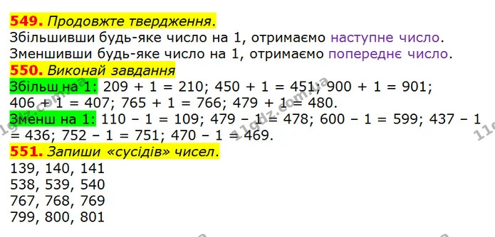 549. Продовжте твердження. — ГДЗ Математика 3 клас Оляницька 1 та 2 частини